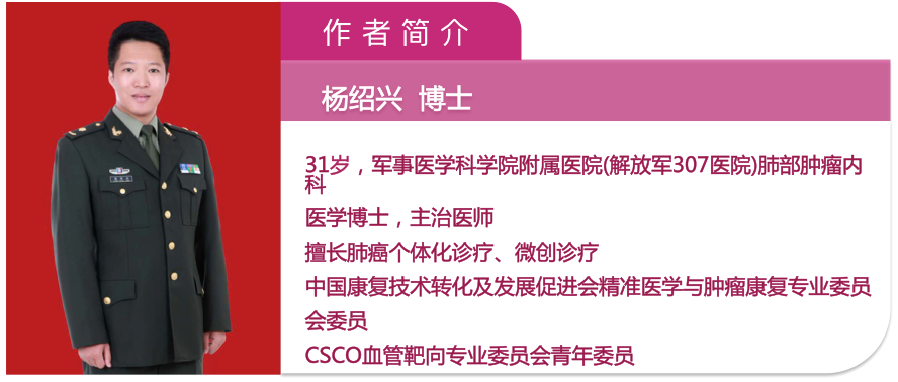 详情如下: 点评医生简介:22-杨绍兴 既往多项研究认为nsclc中egfr突变