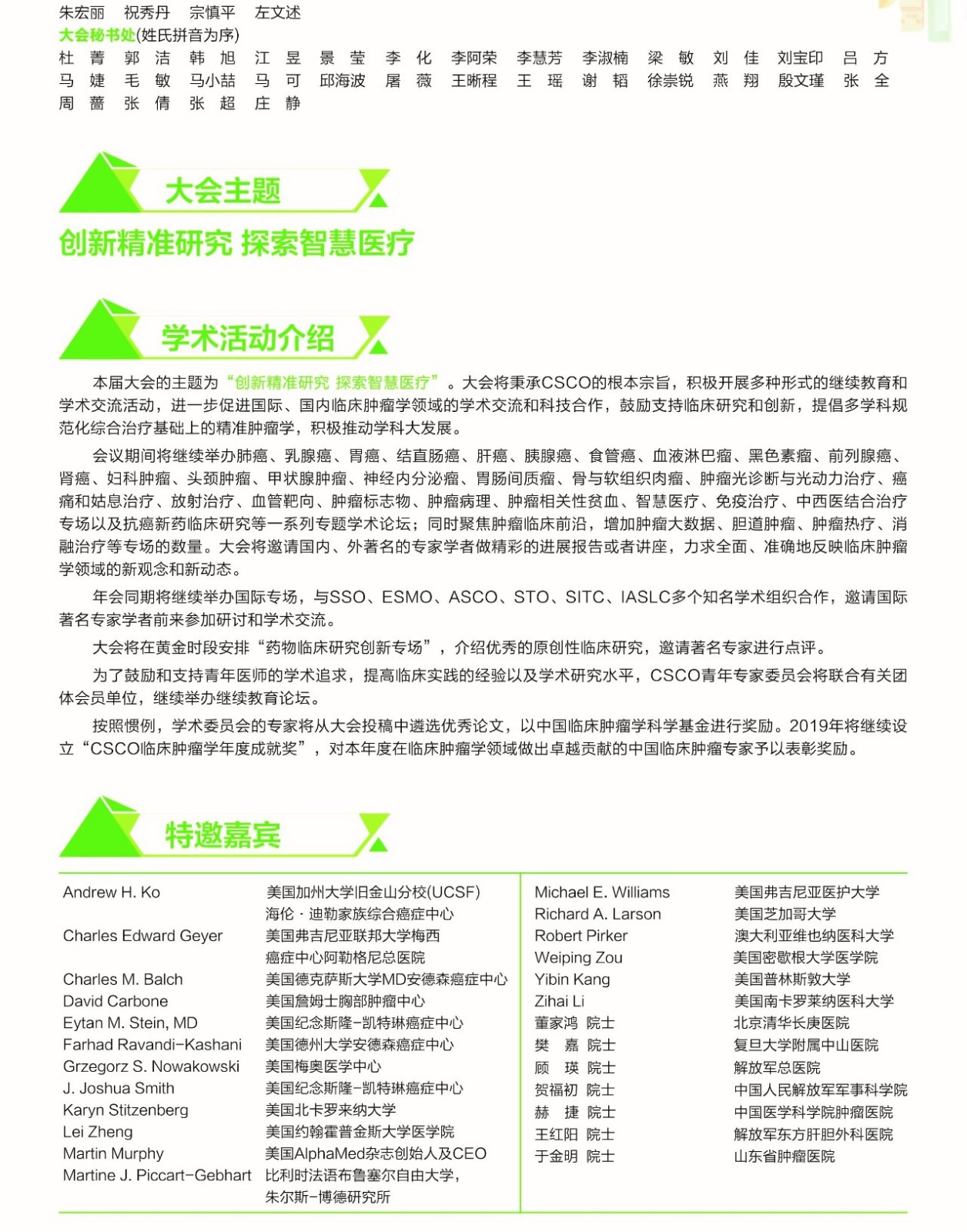 文章详情 来源:csco微信公众号 第22届全国临床肿瘤学大会 暨2019年