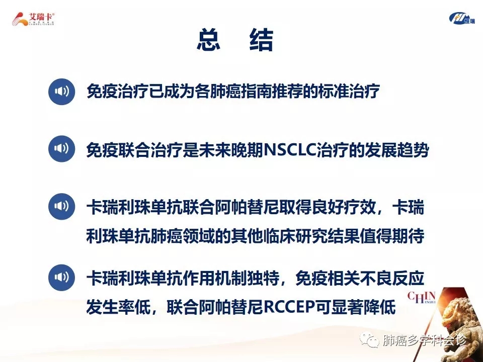 卡瑞利珠单抗在nsclc中的应用