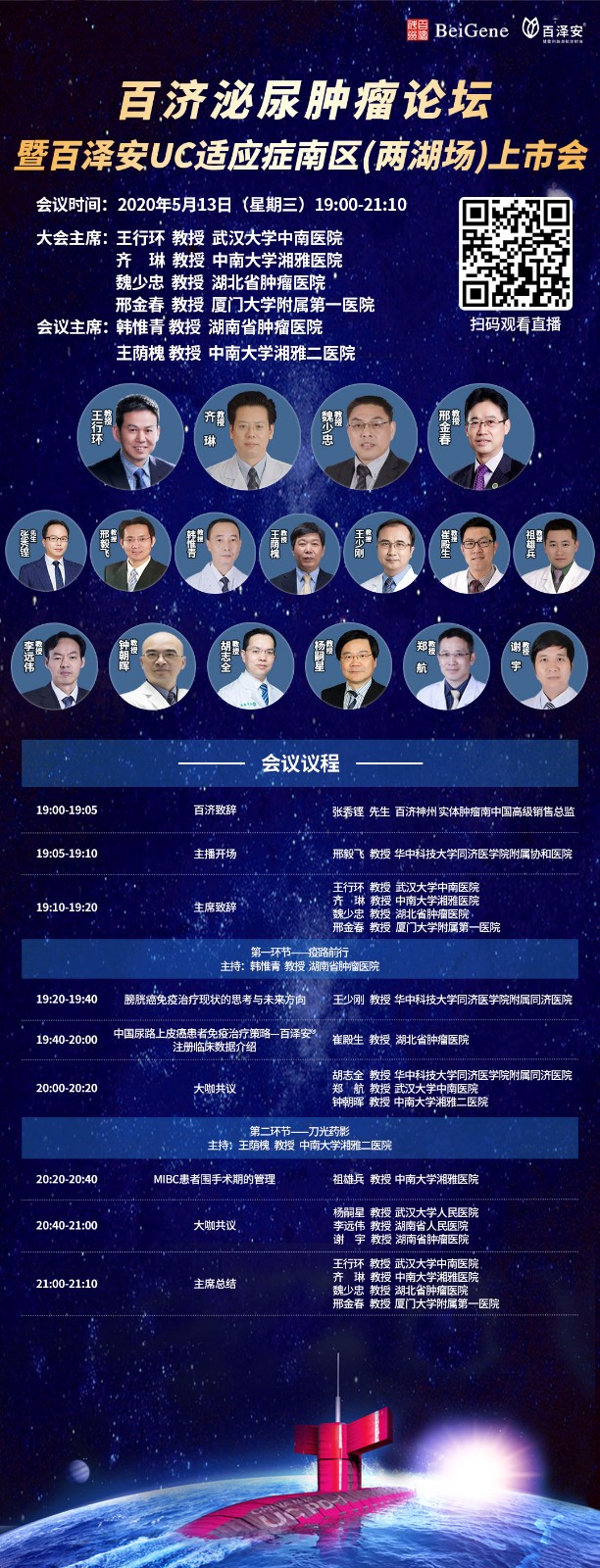 【5月13日】膀礴聚势领未来——百济神州百泽安云端上市会